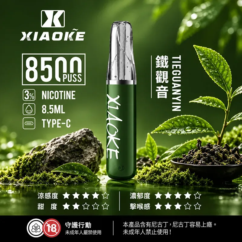 XIAOKE 梟客 一次性電子煙|8500口 XIAOKE梟客口紅款一次性電子煙8500口 鐵觀音口味