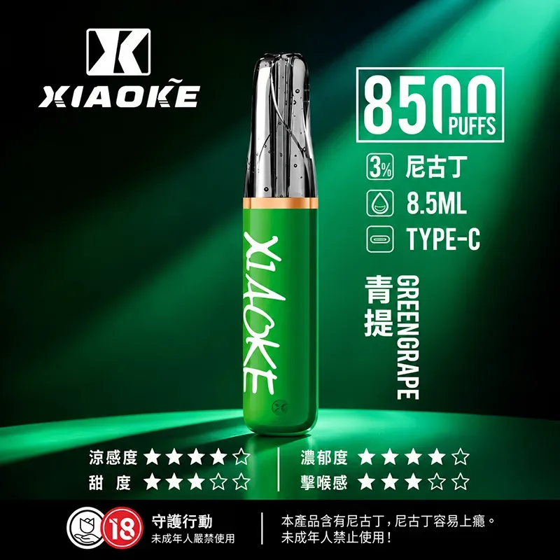 XIAOKE 梟客 一次性電子煙|8500口 XIAOKE梟客口紅款一次性電子煙8500口 青提口味
