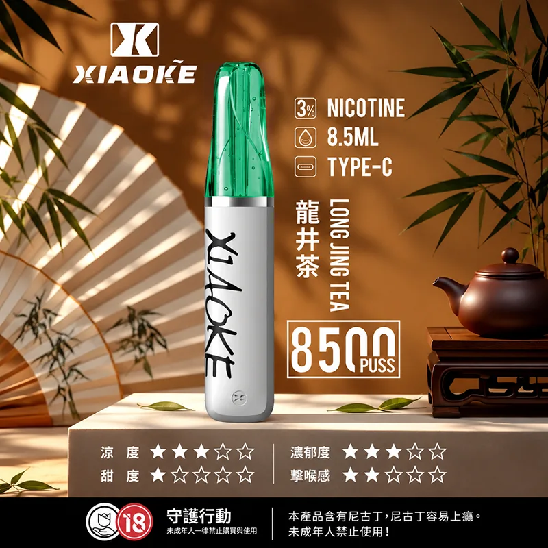 XIAOKE 梟客 一次性電子煙|8500口 XIAOKE梟客口紅款一次性電子煙8500口 龍井口味