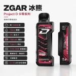 ZGAR 冰熊 Project D 一次性電子煙 15000口