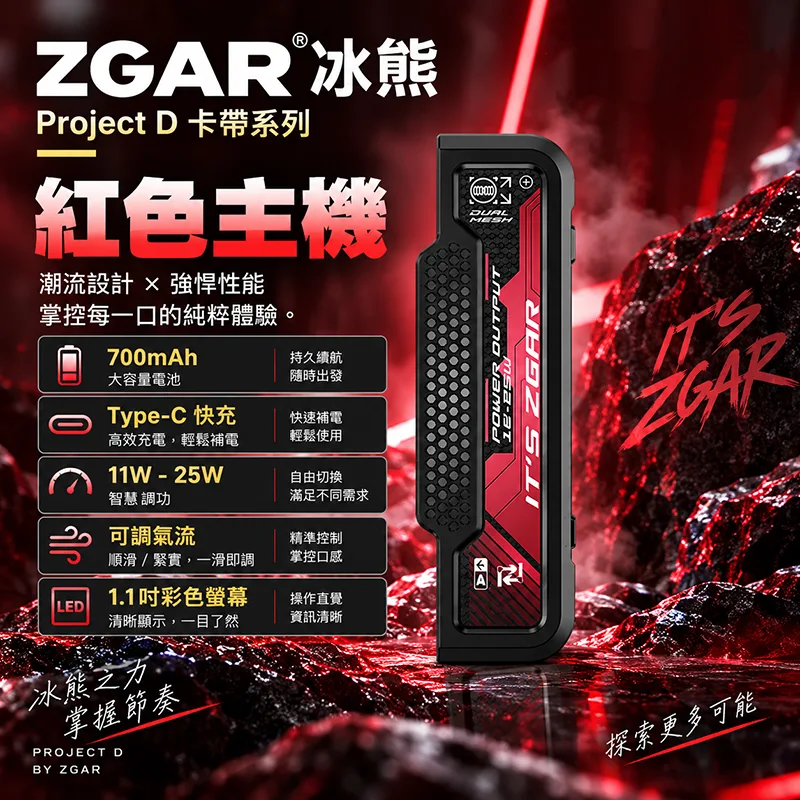 ZGAR Project D 冰熊卡帶 15000口 一次性煙彈主機 ZGAR 冰熊 Project D 主機 紅色