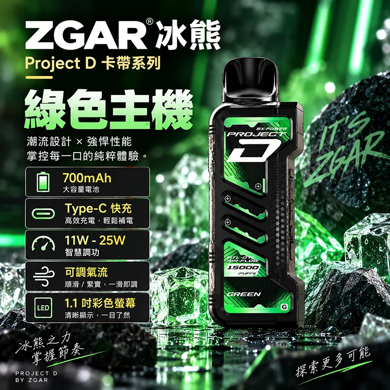 ZGAR Project D 冰熊卡帶 15000口 一次性煙彈主機 ZGAR 冰熊 Project D 主機 綠色
