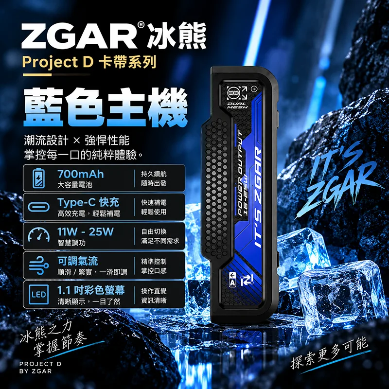 ZGAR Project D 冰熊卡帶 15000口 一次性煙彈主機 ZGAR 冰熊 Project D 主機 藍色