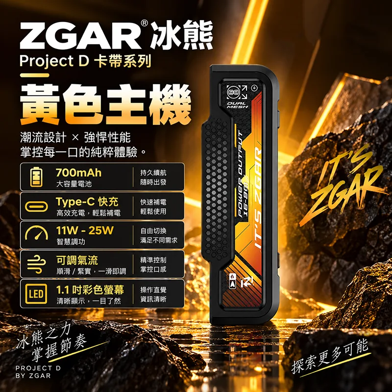 ZGAR Project D 冰熊卡帶 15000口 一次性煙彈主機 ZGAR 冰熊 Project D 主機 黃色