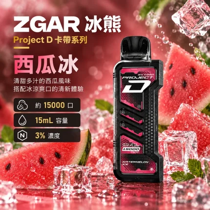 ZGAR 冰熊 Project D 煙彈 西瓜冰口味