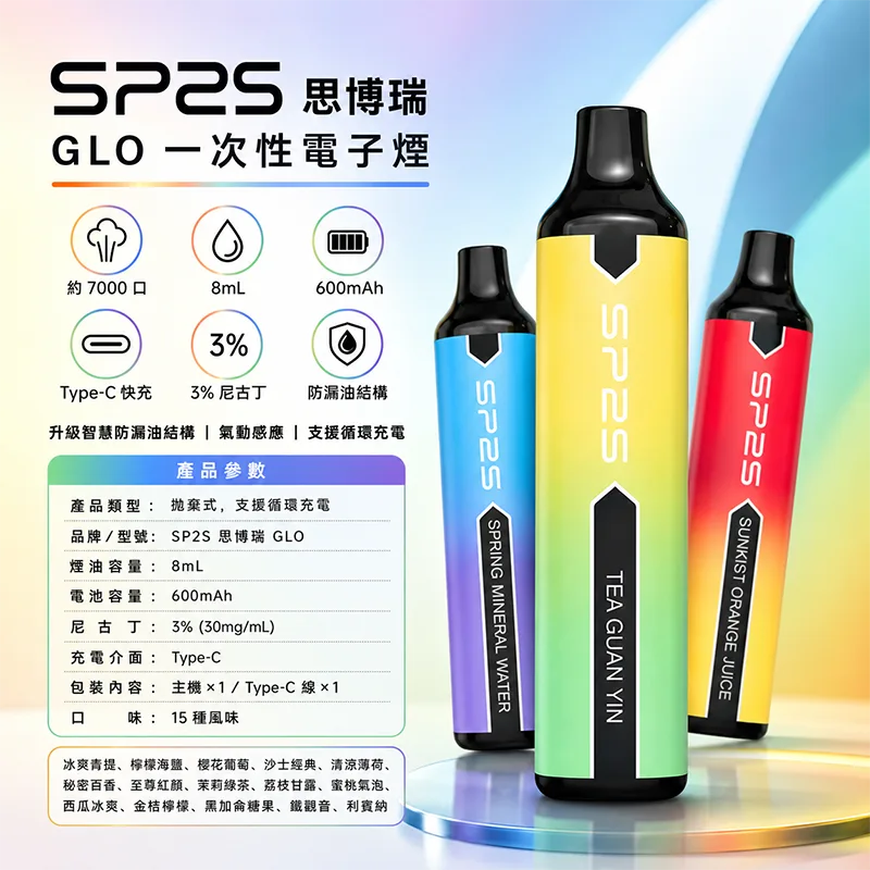 【買五送一】SP2S GLO 一次性電子煙|7000口 一次性電子煙 SP2S GLO 7000口