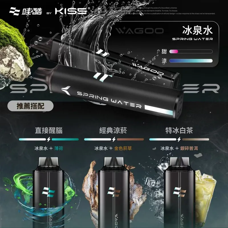 WAGOO 哇酷 & KIS5 一次性電子煙|13000口 哇酷 KIS5 13000口一次性電子煙 冰泉水口味