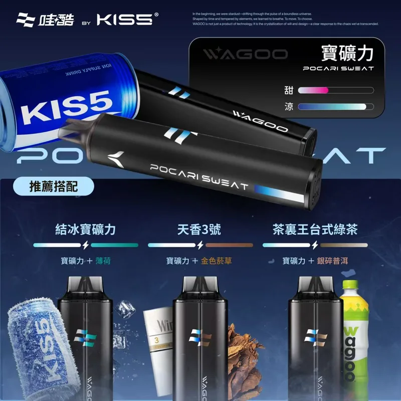 WAGOO 哇酷 & KIS5 一次性電子煙|13000口 哇酷 KIS5 13000口一次性電子煙 寶礦力口味