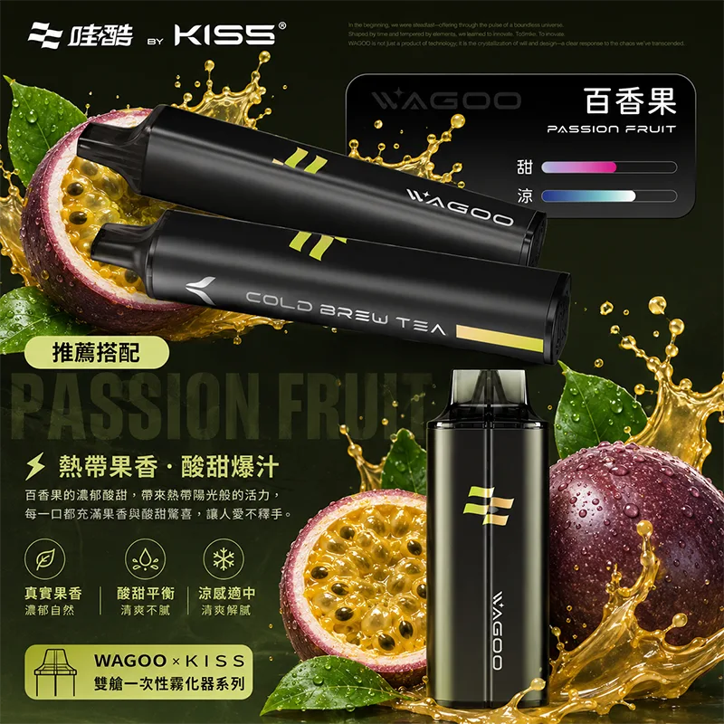 WAGOO 哇酷 & KIS5 一次性電子煙|13000口 哇酷 KIS5 13000口一次性電子煙 百香果口味