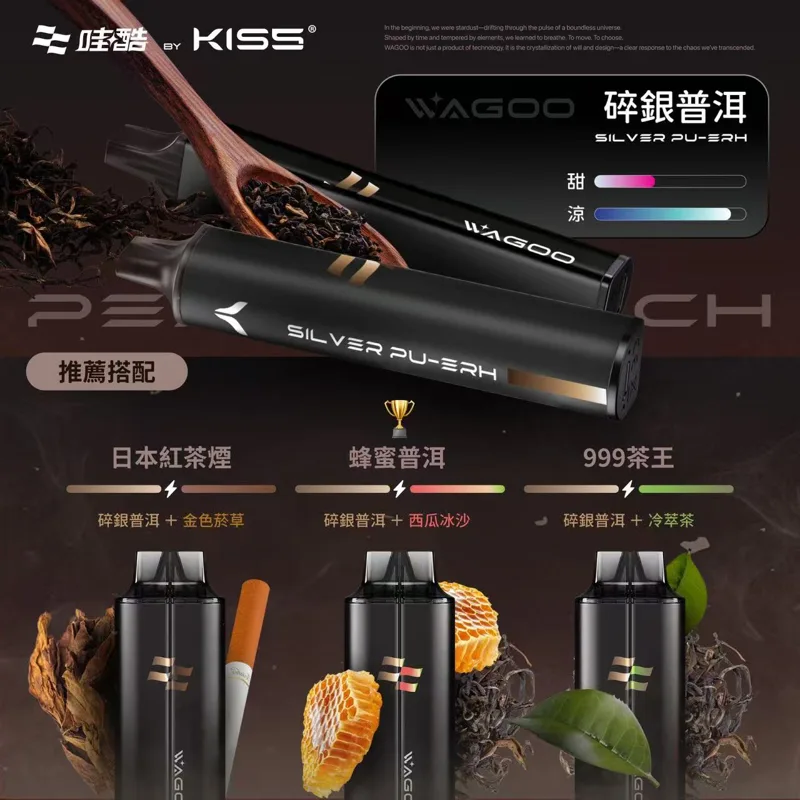 WAGOO 哇酷 & KIS5 一次性電子煙|13000口 哇酷 KIS5 13000口一次性電子煙 碎銀普洱口味