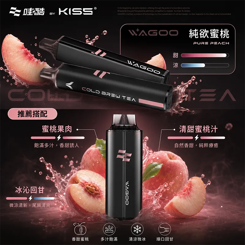 WAGOO 哇酷 & KIS5 一次性電子煙|13000口 哇酷 KIS5 13000口一次性電子煙 純慾蜜桃口味