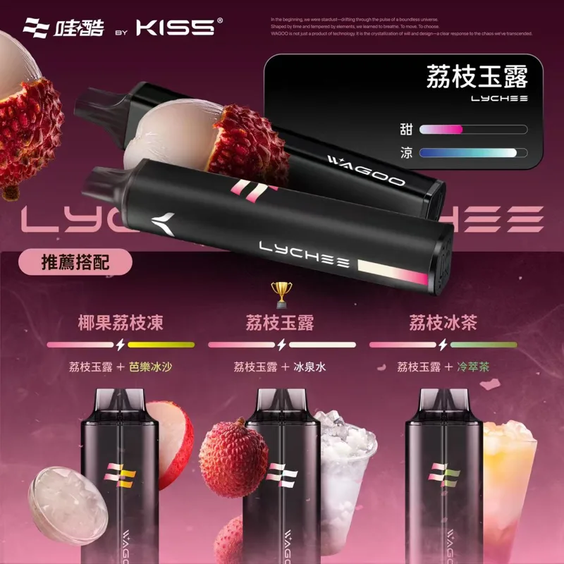 WAGOO 哇酷 & KIS5 一次性電子煙|13000口 哇酷 KIS5 13000口一次性電子煙 荔枝玉露口味