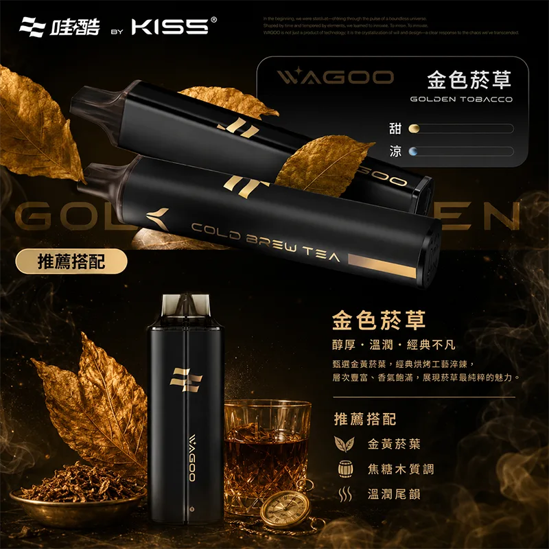 WAGOO 哇酷 & KIS5 一次性電子煙|13000口 哇酷 KIS5 13000口一次性電子煙 金色菸草口味